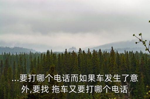 找拖車