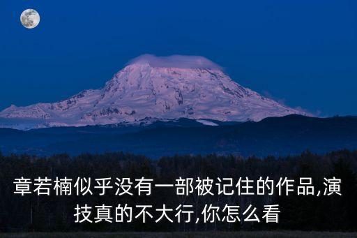 張若男