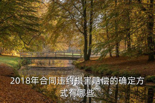 2018合同法全文,合同法52條全文規(guī)定