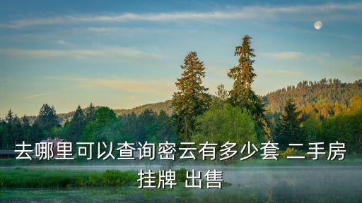 常山二手房出售,貝殼找房app免費下載