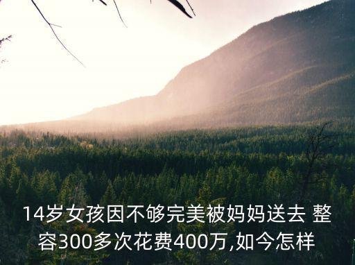 整容失敗案例,中國明星整容失敗案例