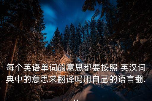 英漢互譯中的直譯與意譯