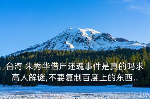 朱秀華