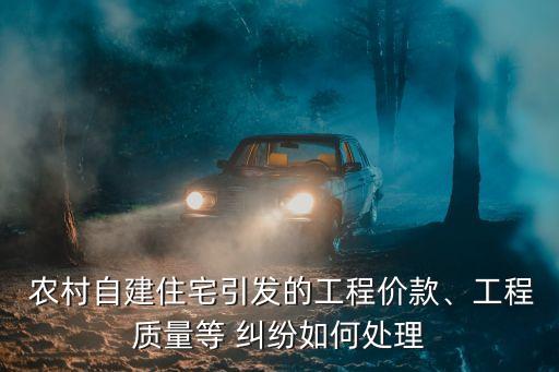 農(nóng)村建房合同糾紛案例,房屋裂縫鑒定賠償標準