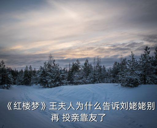 投親靠友
