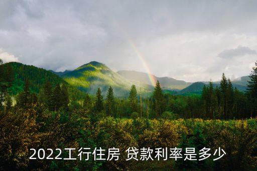 工商銀行貸款利息,農(nóng)行貸款利息是多少啊