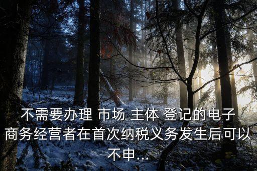 市場(chǎng)主體登記