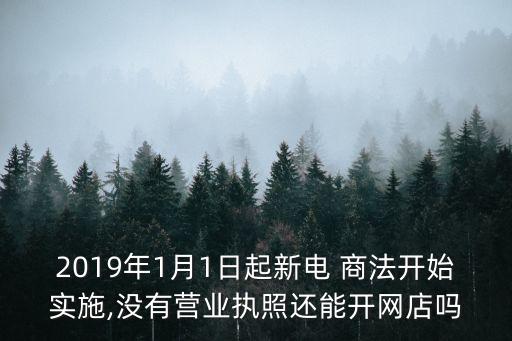 電商法