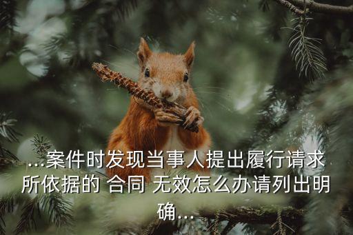 一審未主張合同無效,合同無效可以主張違約責(zé)任嗎