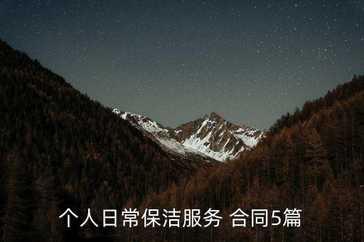 外包合同模板,個人勞務(wù)外包合同模板