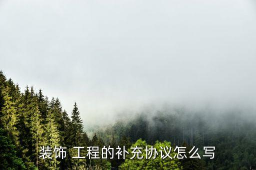 工程附加合同怎么寫,二手車合同附加條件怎么寫