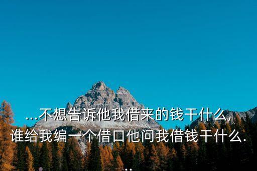 編一個急需用錢的理由,大學(xué)生編一個急需用錢的理由