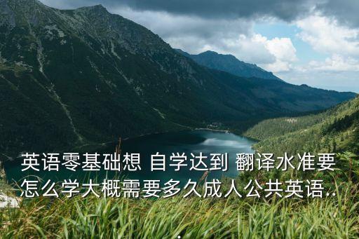 如何自學(xué)成為一名翻譯