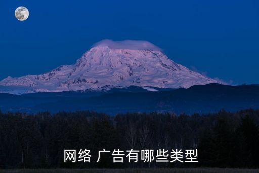 網(wǎng)絡(luò)廣告模式