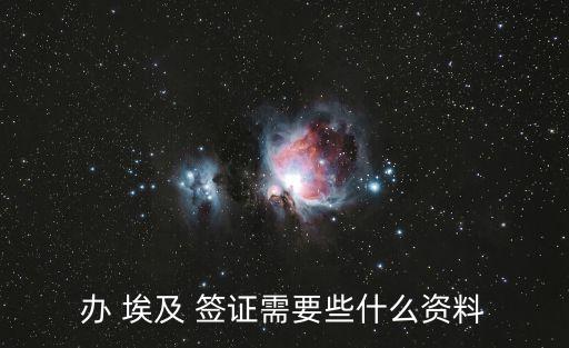埃及簽證