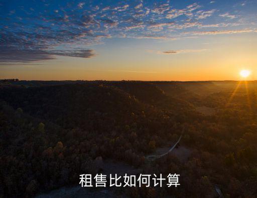 房屋租售比,發(fā)達(dá)國家房屋租售比