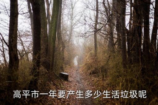 城市高平,離高平最近的城市