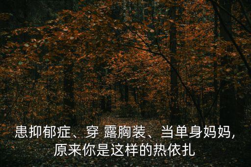 老師露胸