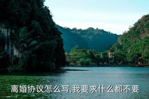 唐山離婚協(xié)議書