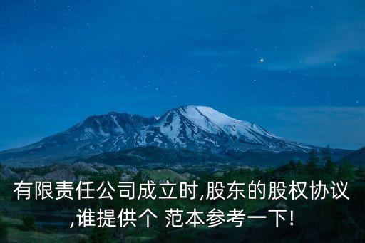 股權分配合同協(xié)議書范本下載,股權無償轉(zhuǎn)讓合同協(xié)議書范本