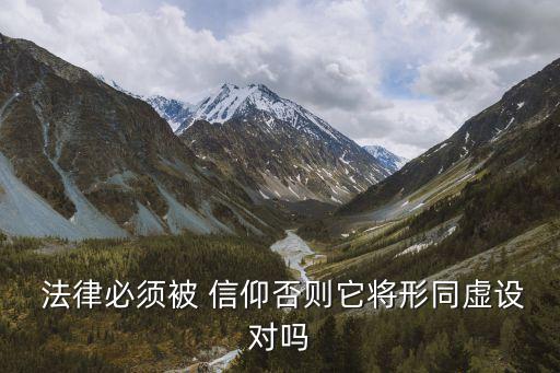 法律信仰,如何培養(yǎng)法律信仰