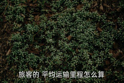 平均運(yùn)距,設(shè)計(jì)填方量的平均運(yùn)距