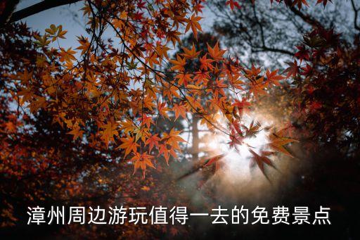 泉州府文廟