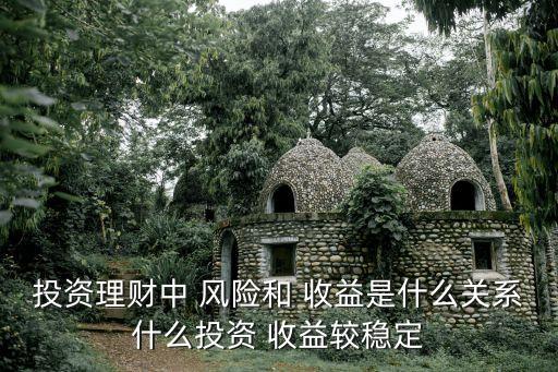 收益風(fēng)險(xiǎn),創(chuàng)業(yè)與就業(yè)的收益風(fēng)險(xiǎn)
