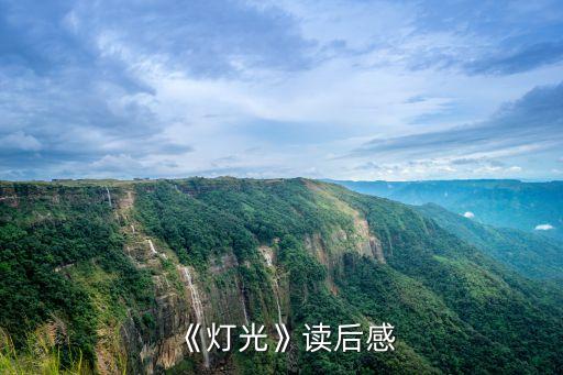 燈下不付,黃金萬兩燈下不付