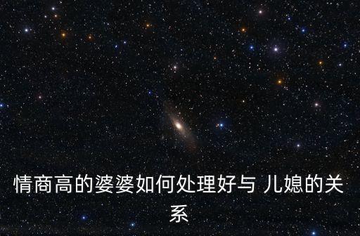 和兒媳