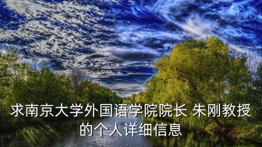 朱剛
