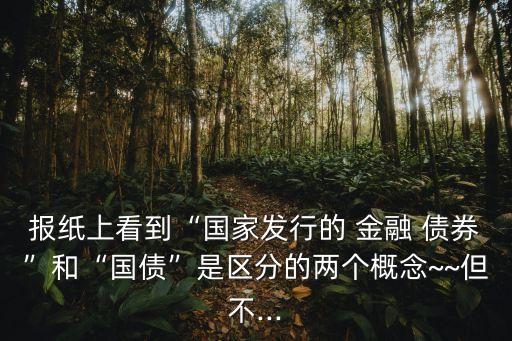 金融債券
