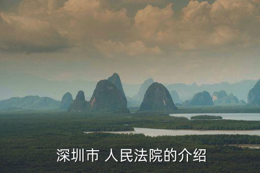 深圳中級(jí)人民法院領(lǐng)導(dǎo),白鑒波 深圳中級(jí)人民法院