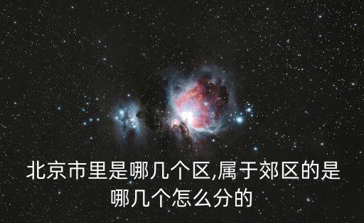 北京6個(gè)主城區(qū)