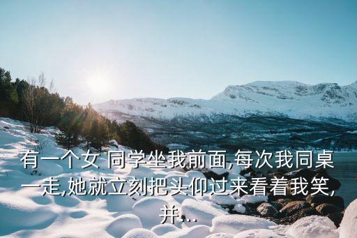 女同學露裙底圖片,夏季校服太薄胸透出來圖片