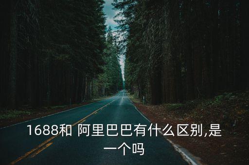 阿里里巴巴網(wǎng),阿里巴巴網(wǎng)店批發(fā)網(wǎng)1688