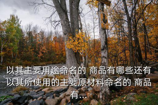 商品名稱