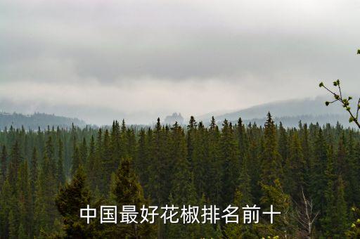 小紅椒