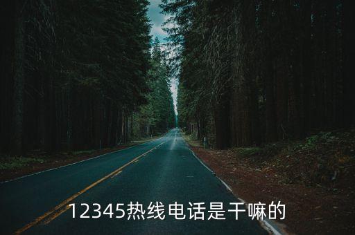 政府熱線