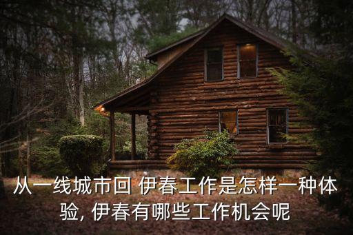伊春租房