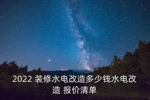 裝修全包報(bào)價(jià)明細(xì)表2022,全包裝修報(bào)價(jià)單明細(xì)表