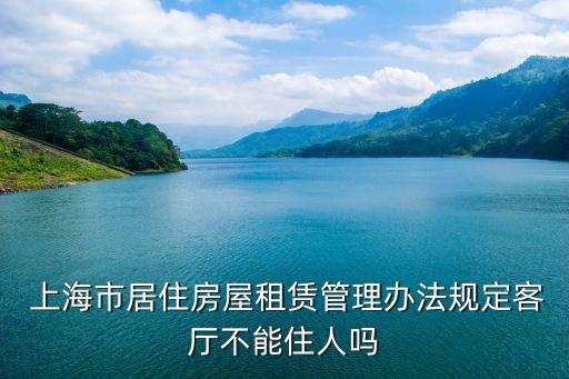 上海不允許合租了么,烏魯木齊不允許男女合租
