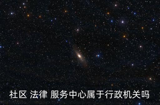 法律服務(wù)中心,朝陽區(qū)公共法律服務(wù)中心