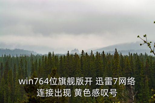 迅雷黃色