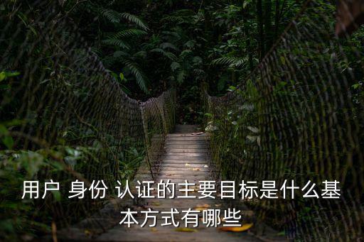 身份認(rèn)證