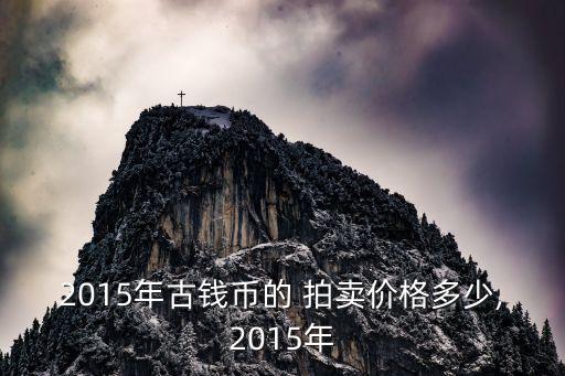拍賣(mài)價(jià)格,朱仲秋鴻運(yùn)當(dāng)頭拍賣(mài)價(jià)格