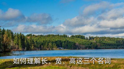 長(zhǎng)寬