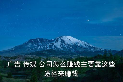 傳媒公司怎么做起來,直播傳媒公司怎么做