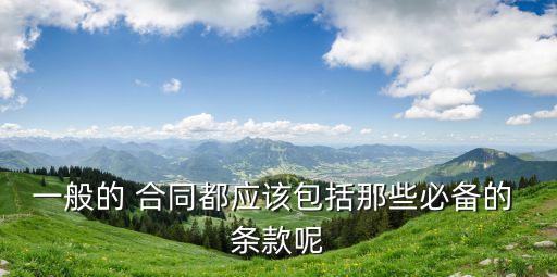 合同法關于合同成立的具體條款