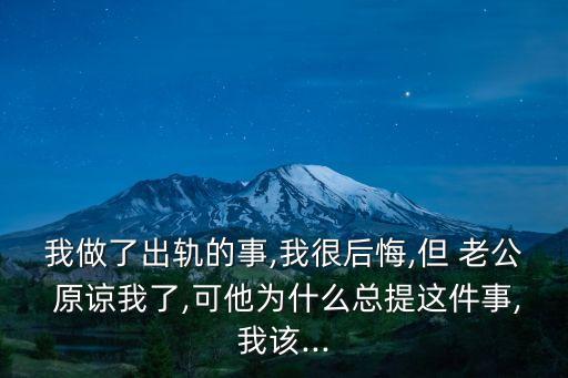 老公原諒我